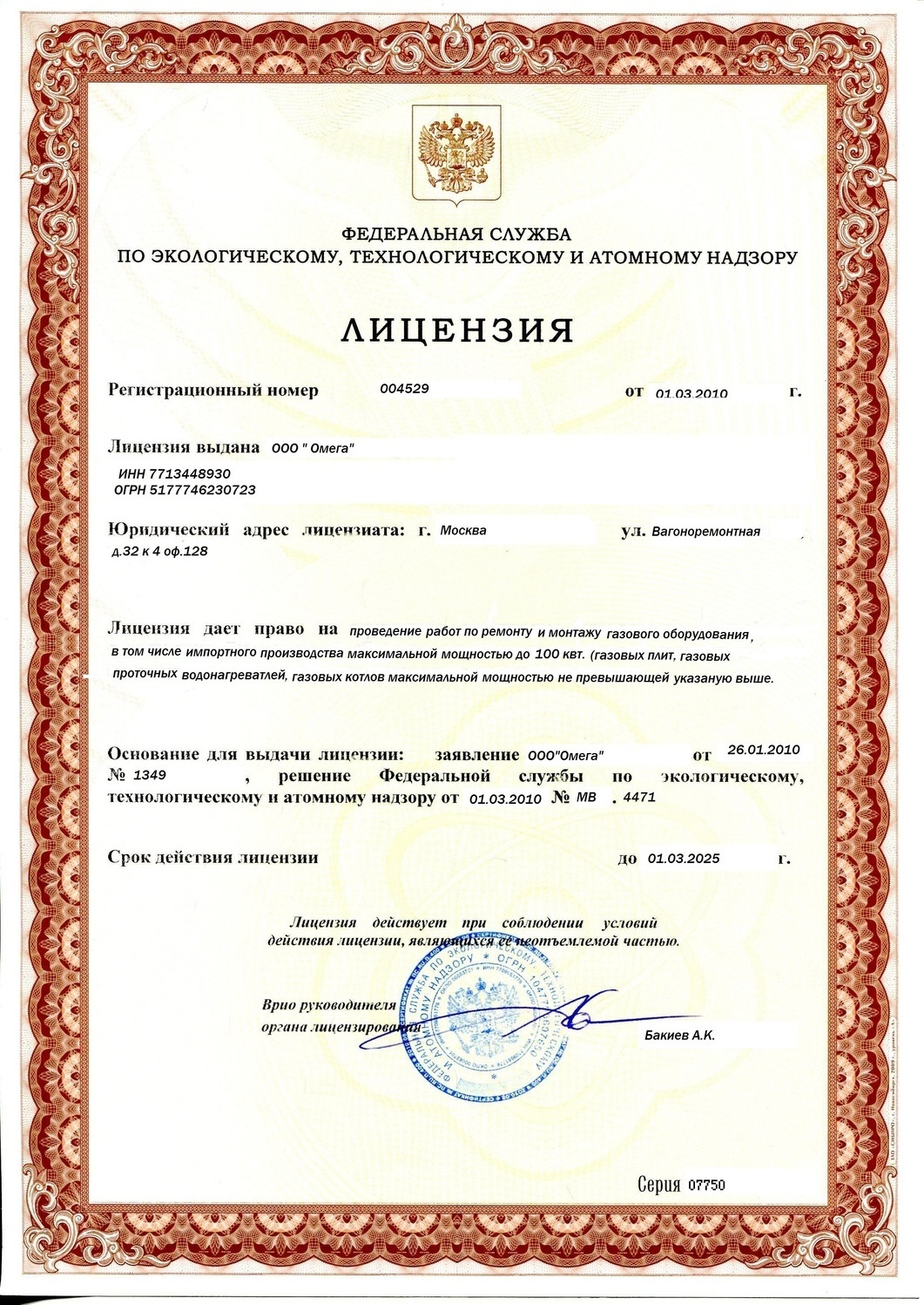 лицензия на ремонт и установке газового оборудования