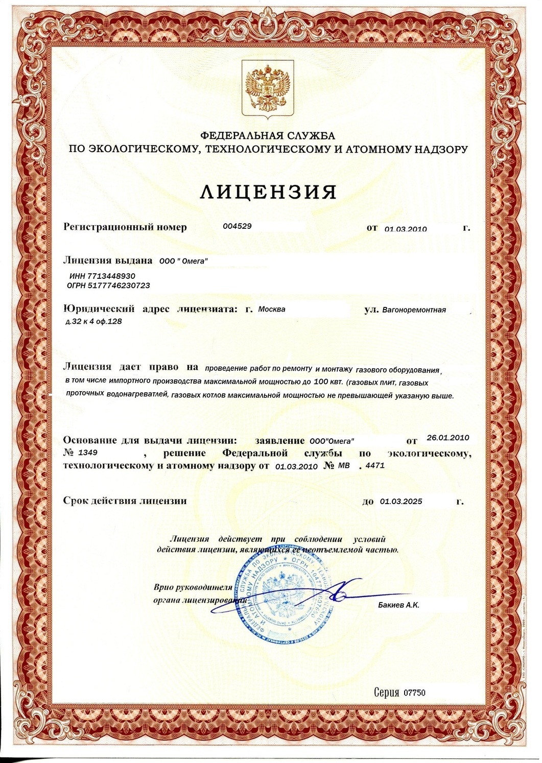 лицензия Газо-сервис лицензия на ремонт и установке газового оборудования